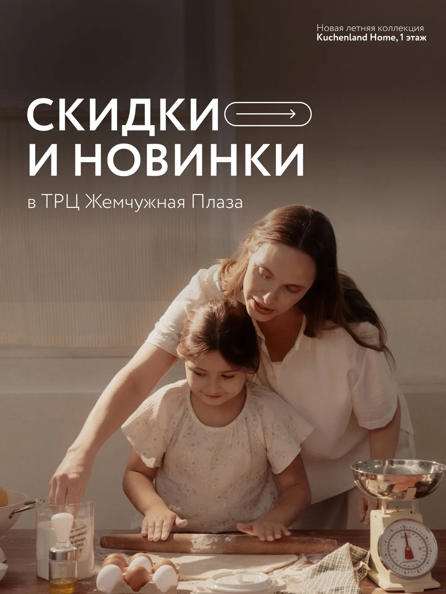 Если тебе так же, как и нам, нравится создавать уют дома, а аромат свежеиспечённого пир...