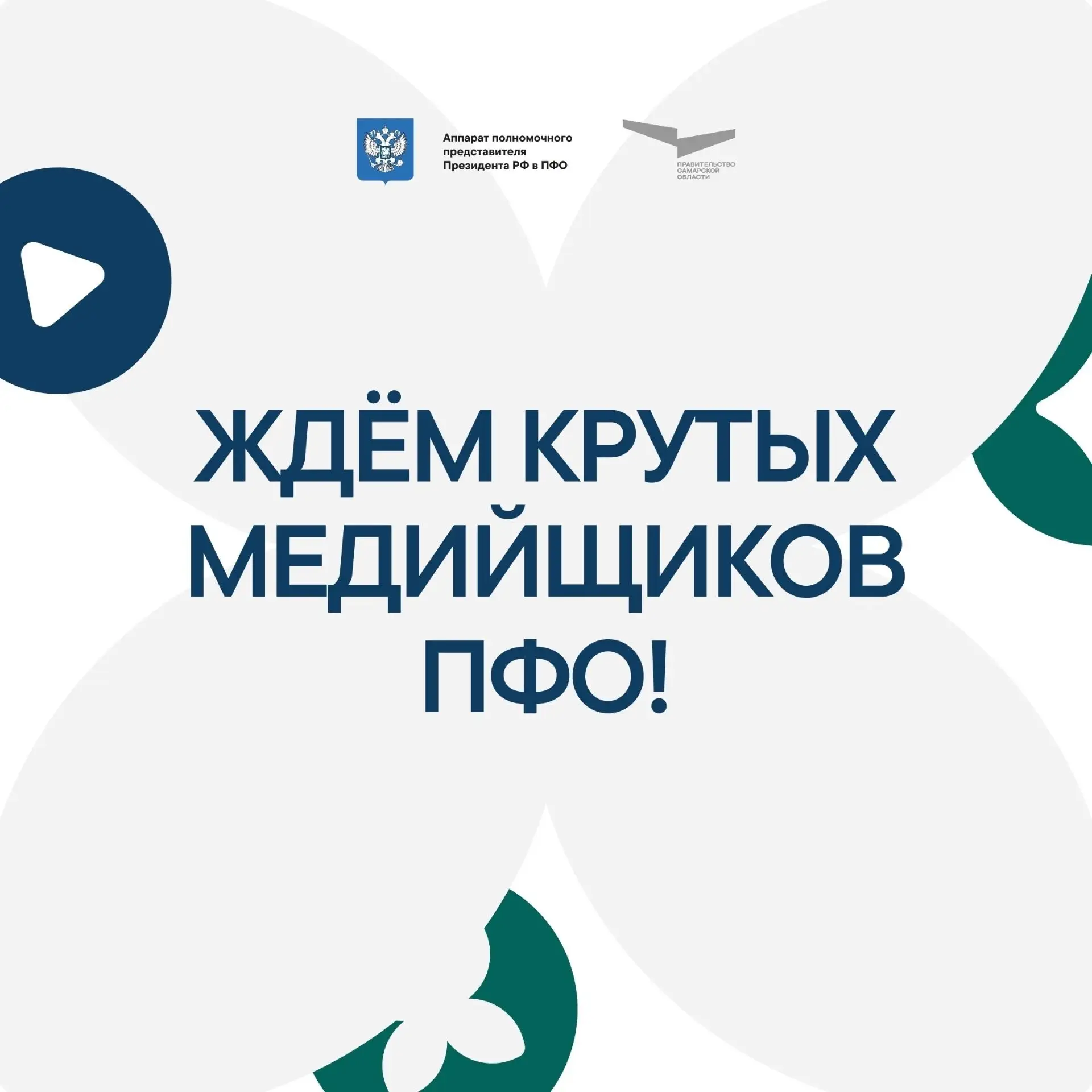 Начался отбор на медиаконкурс «Молодёжные медиа ПФО»