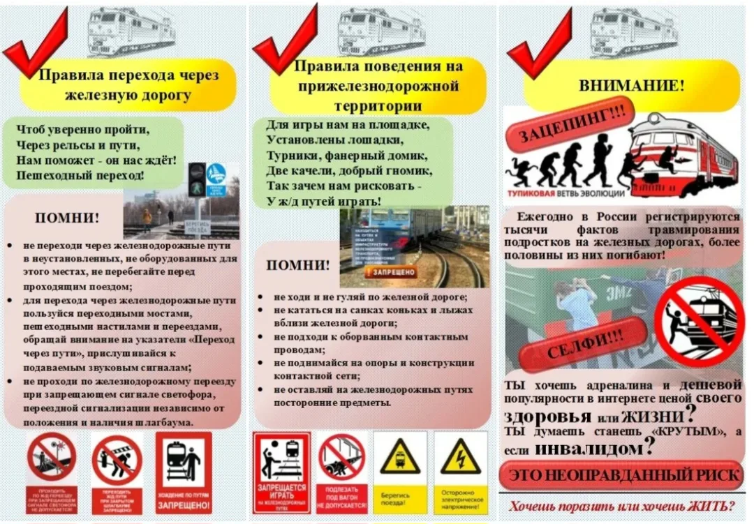 #ЖД#ТехникаБезопасности#Каникулы#МБОУ "НОШп.Сажное"