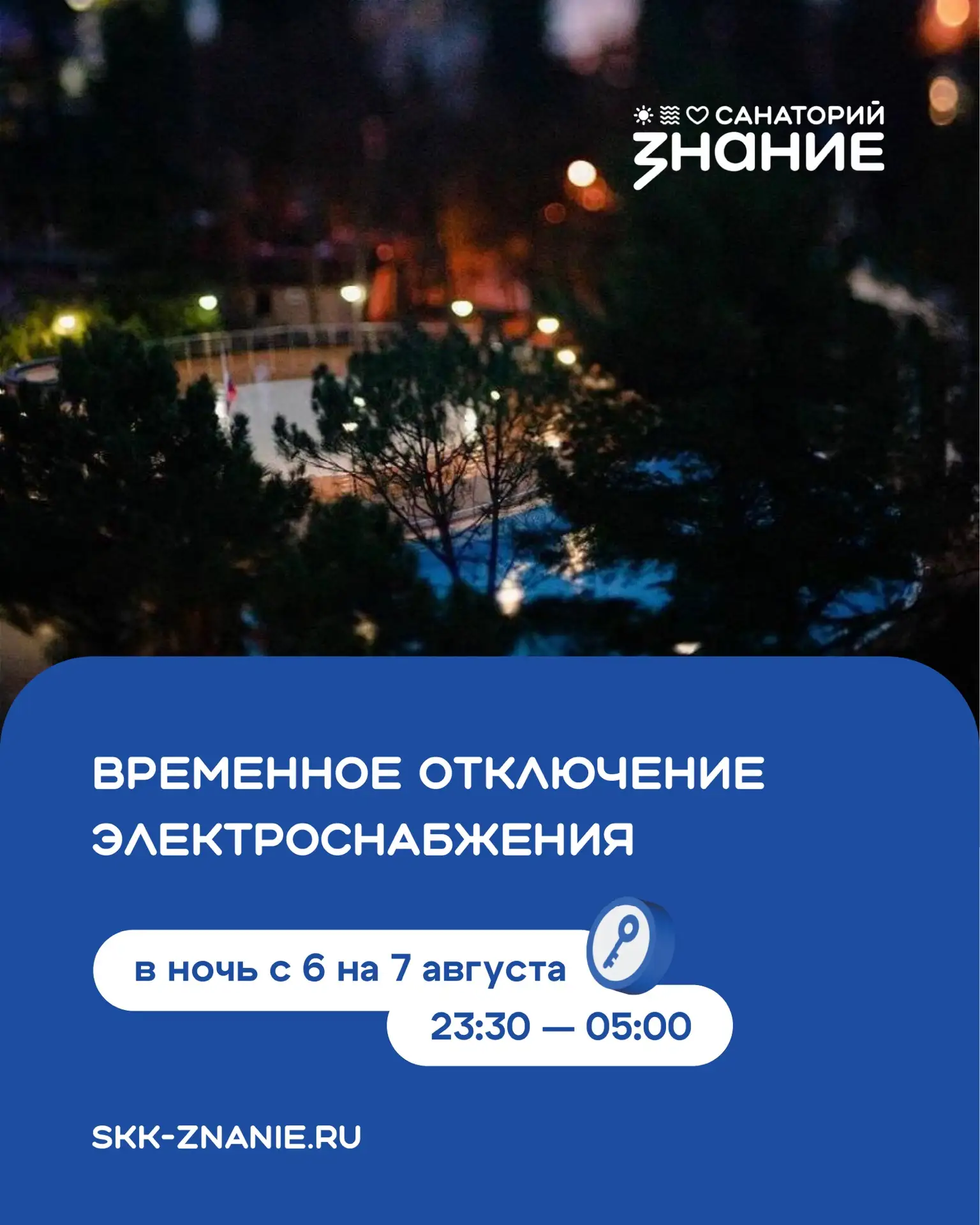 Отключение электричества 📢

Дорогие гости, в ночь с 6 на 7 августа (с четверга на пятницу) в санато