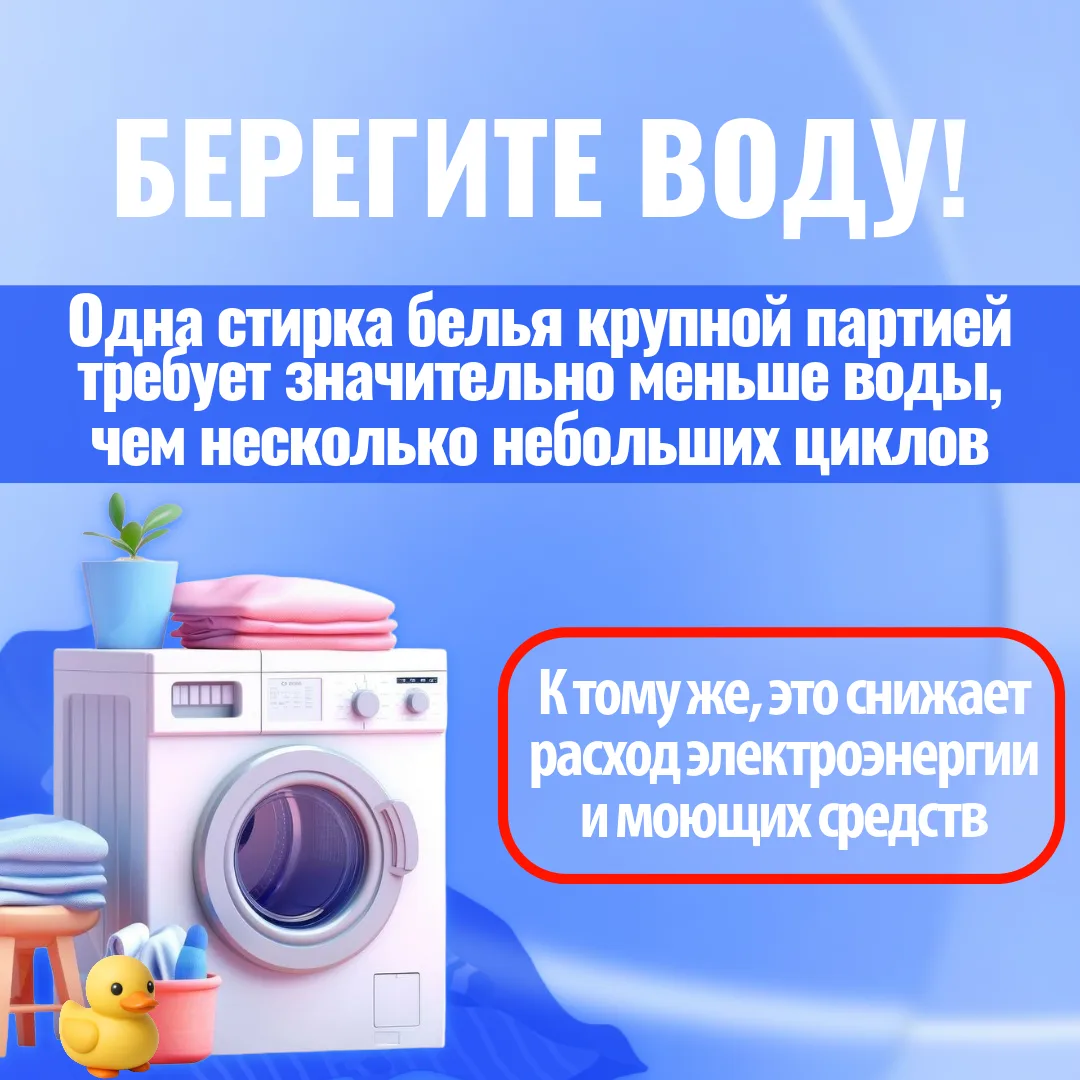 🚰 Берегите воду!   С приходом тепла расход воды растёт, а вместе с ним — нагрузка на систему водосна