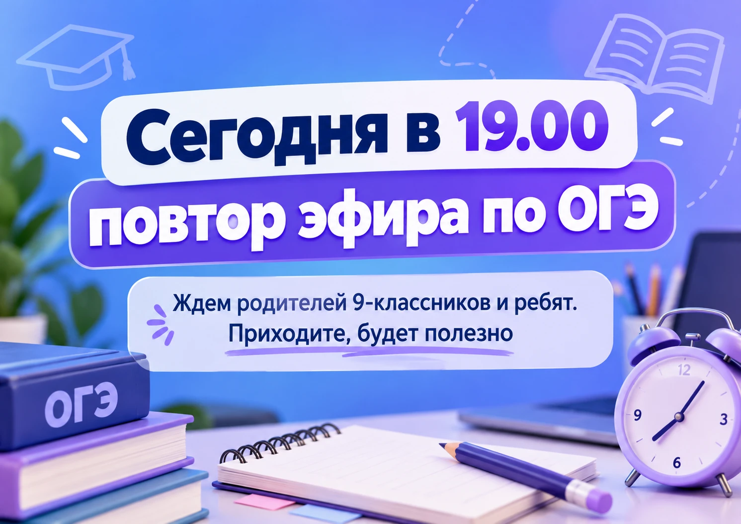 Не успели вчера  на эфир по ОГЭ?