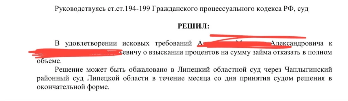 Отвоевали в первой инстанции в интересах ответчика по иску о взыскании денежных средств...