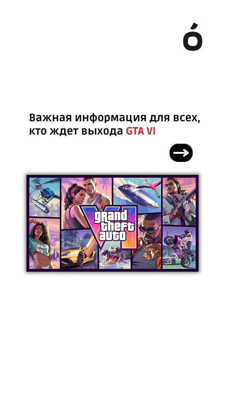 GTA VI уже на горизонте - готовы встретить её на максималках? 🔥🔥🔥

Если планируете пройти главную