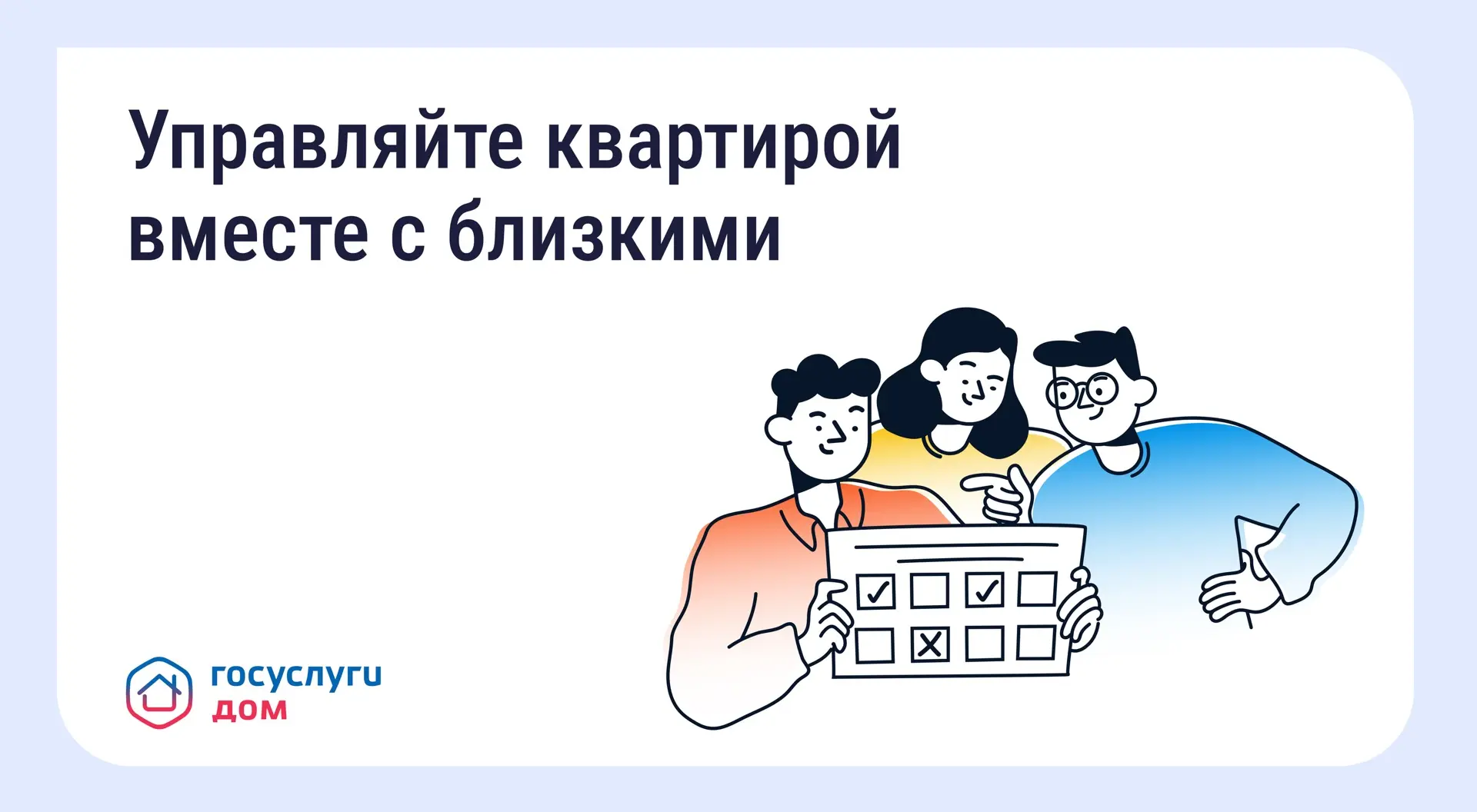 Как работает гостевой доступ в Госуслуги Дом