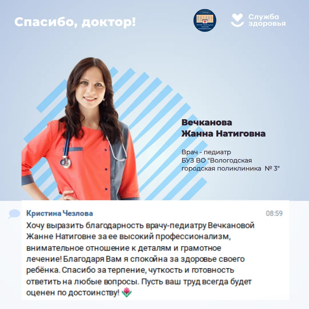 Благодарим пациентов, которые находят время написать несколько добрых слов нашим специа...