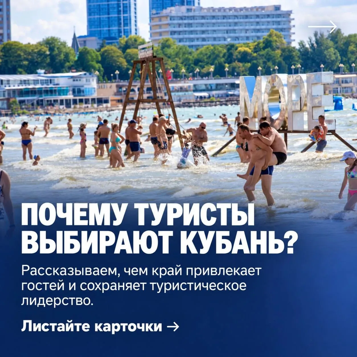 🏖Краснодарский край подтверждает статус туристического флагмана России: с начала года ...