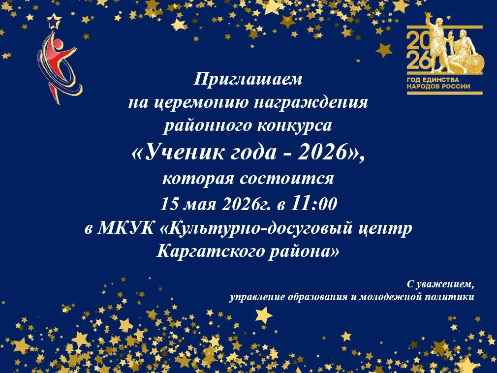 ✨Приглашаем школьников, учителей, родителей и всех жителей района на торжественную цере...
