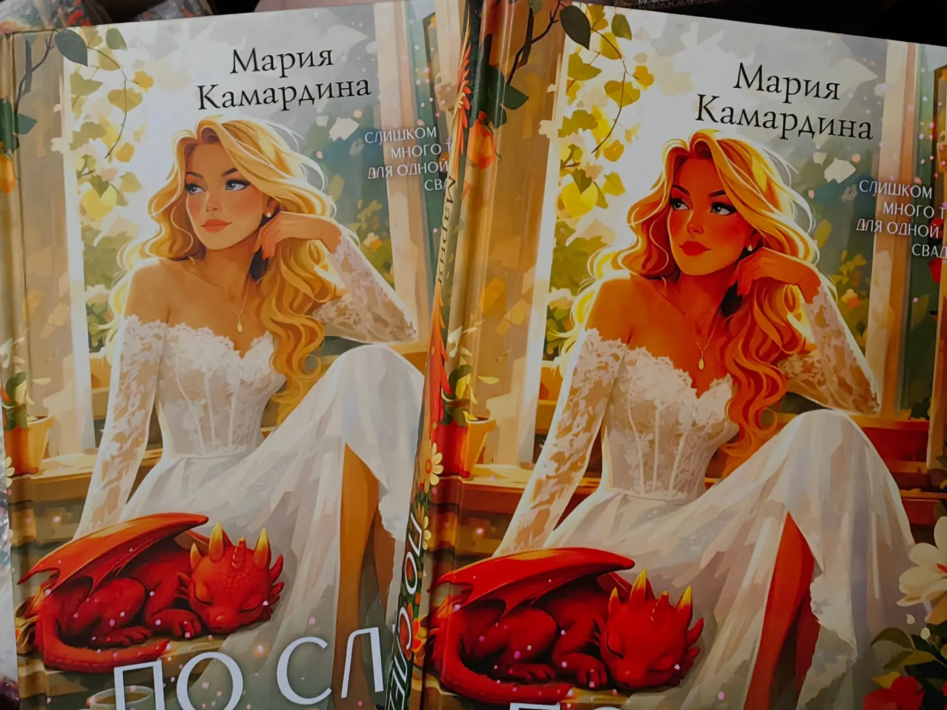 Внезапно все книжки из закупки светленькие, а одна – как будто Катя переборщила с автоз...