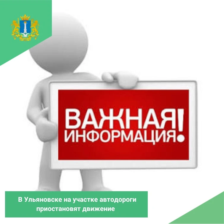 В Ульяновске на участке автодороги А-151 Цивильск - Ульяновск приостановят движение в с...