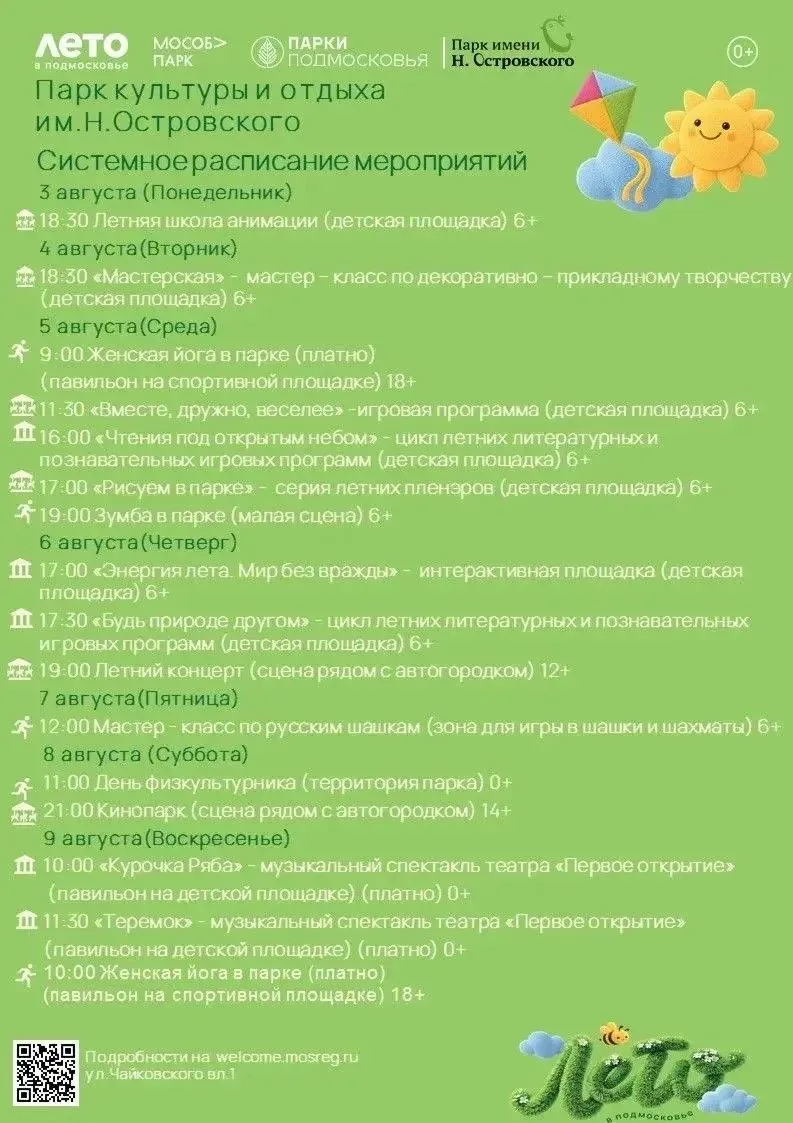 ✨Уважаемые жители и гости округа!