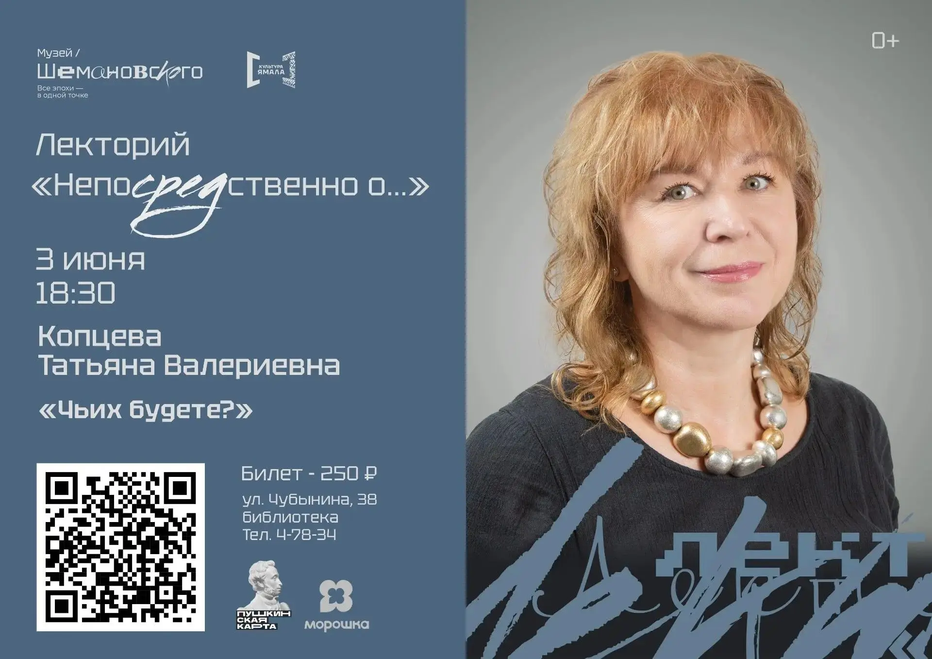 Приглашаем на лекцию «Чьих будете?»