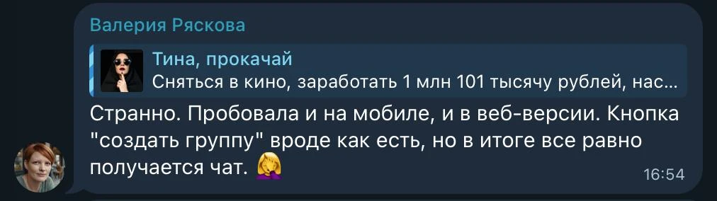 В чем разница между группой, чатом и каналом в МАХ?

Давай разбираться в терминологии.
Оказалось, во