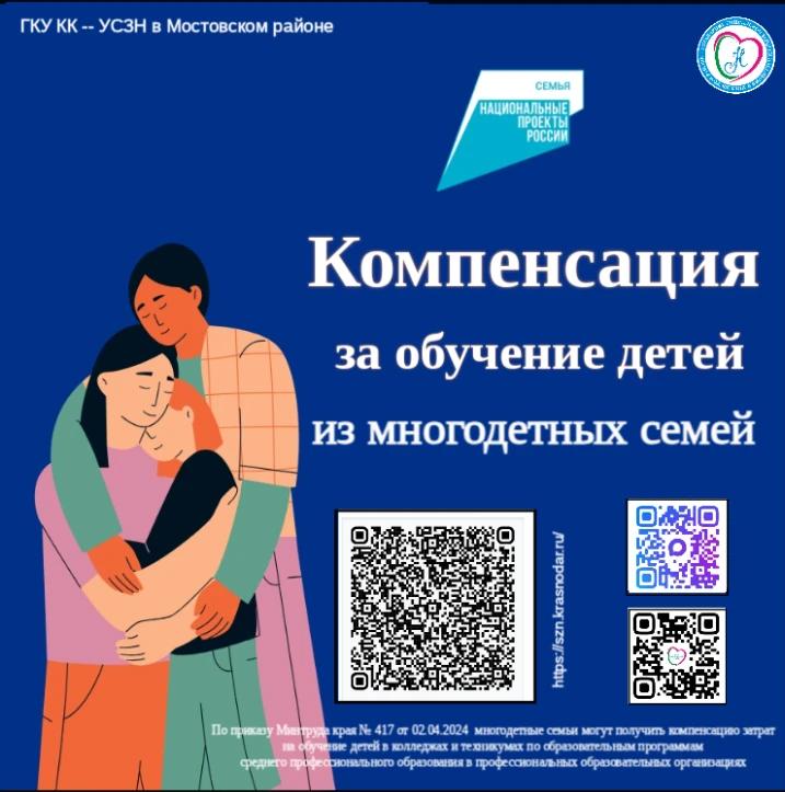 📢 Компенсация за обучение детей из многодетных семей в Краснодарском крае