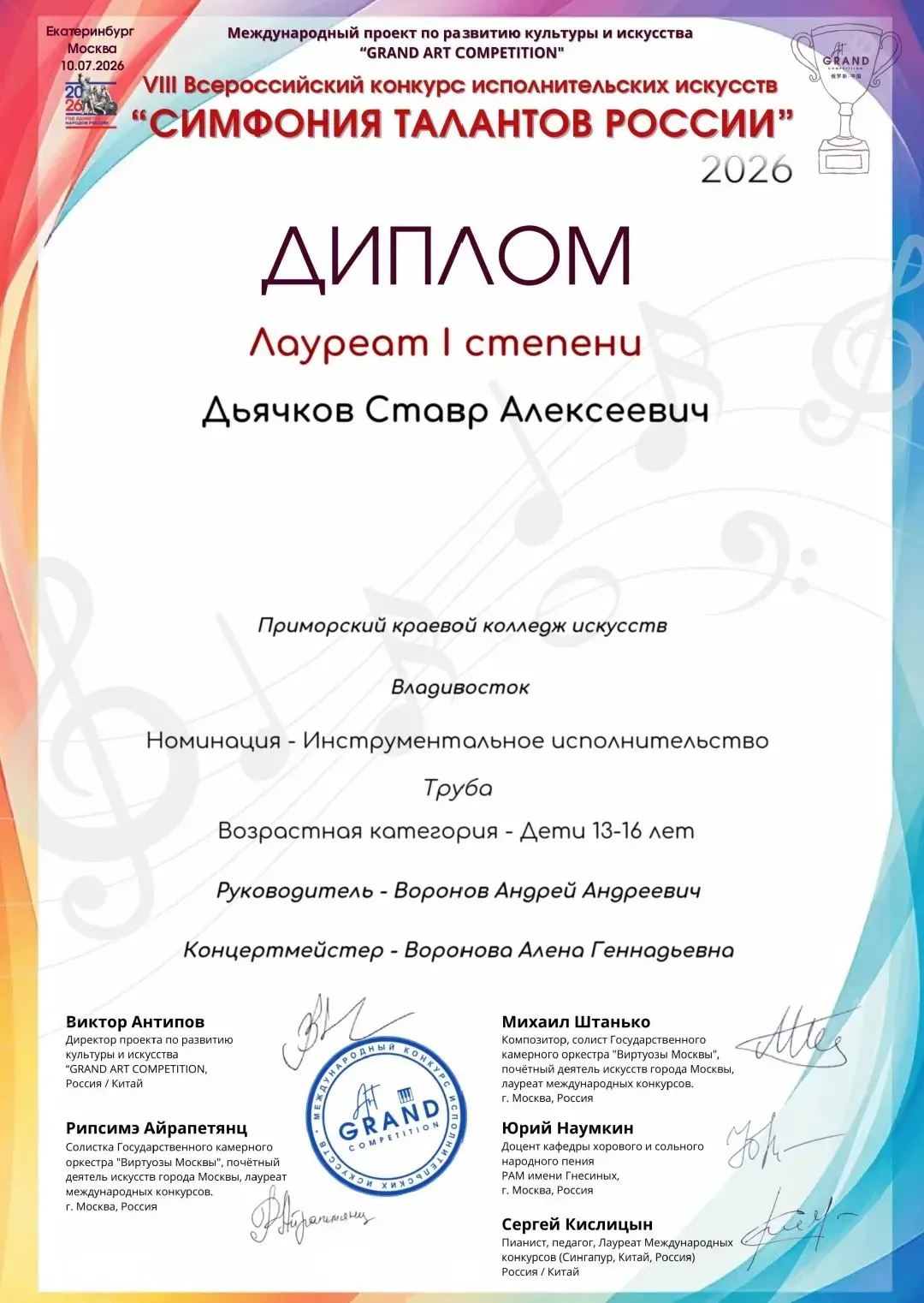 Поздравляем с победой!