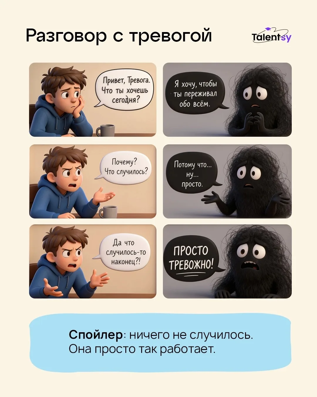 Бывало такое?

— «Что случилось?»
— «Ничего... но почему-то очень тревожно 😭»

Иногда тревога появл