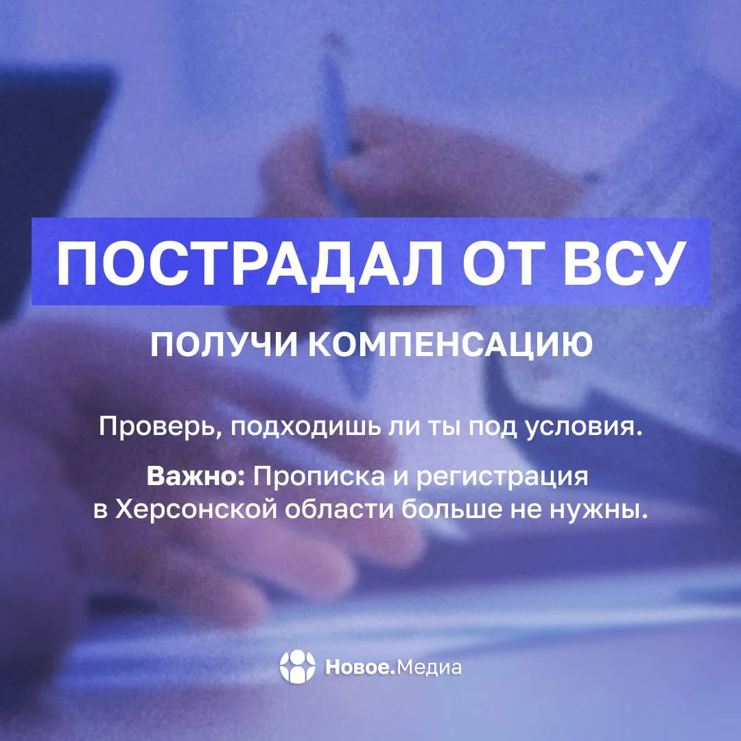 📎 Барьер снят: регистрация в Херсонской области больше не нужна для выплат
