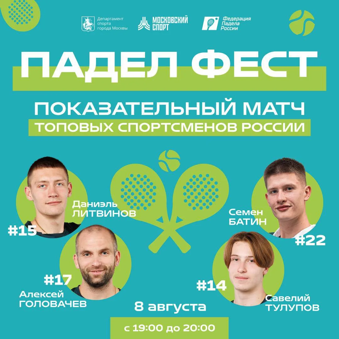 🤩 Шоу-матчи с участием топовых игроков в эти выходные