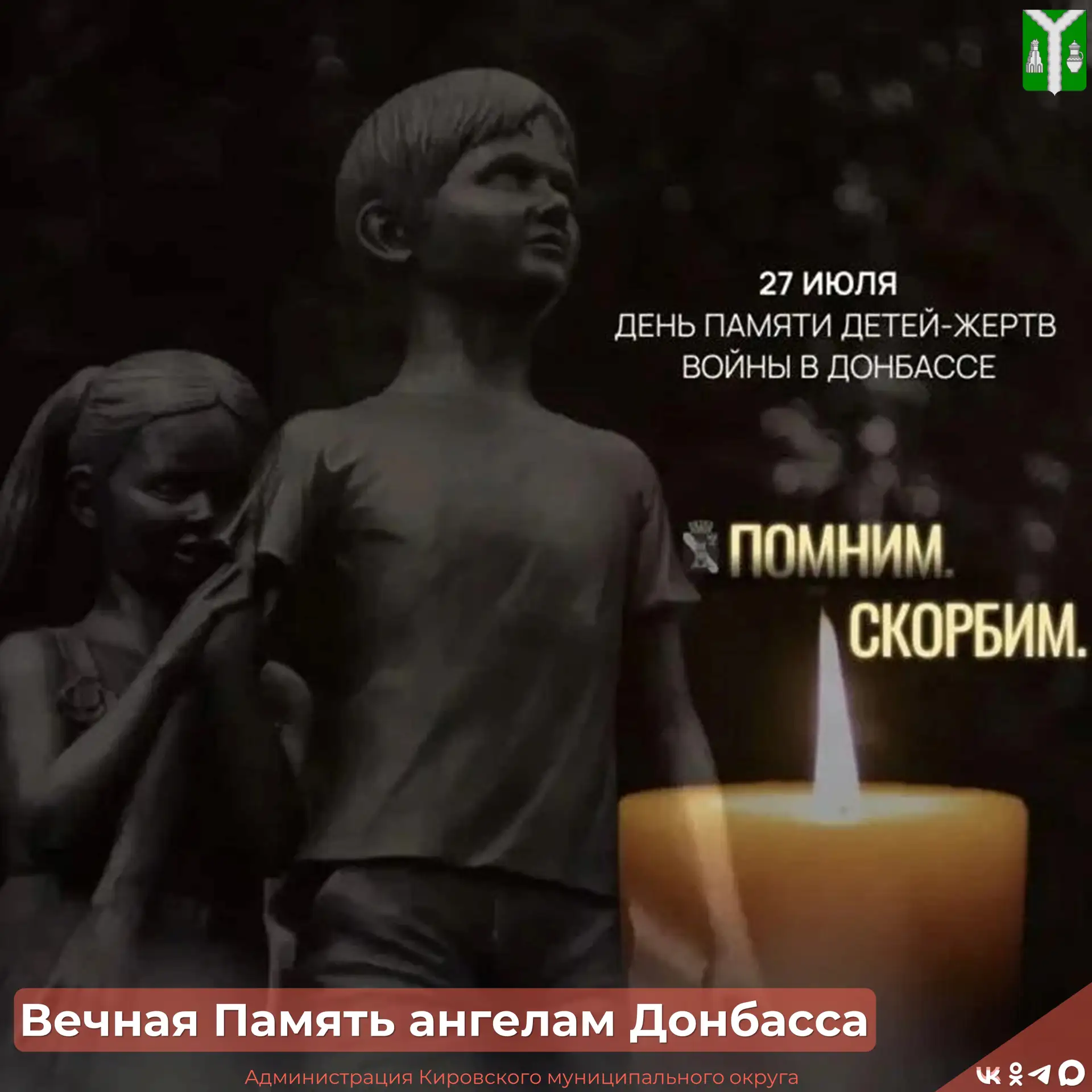 👼 27 июля - День памяти детей - жертв войны в Донбассе

Эта дата пронизана глубокой скорбью. С 2014