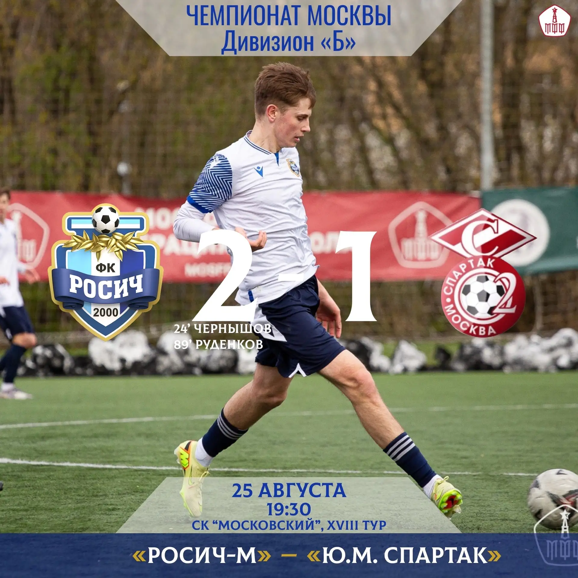 Победа на последних минутах 💪