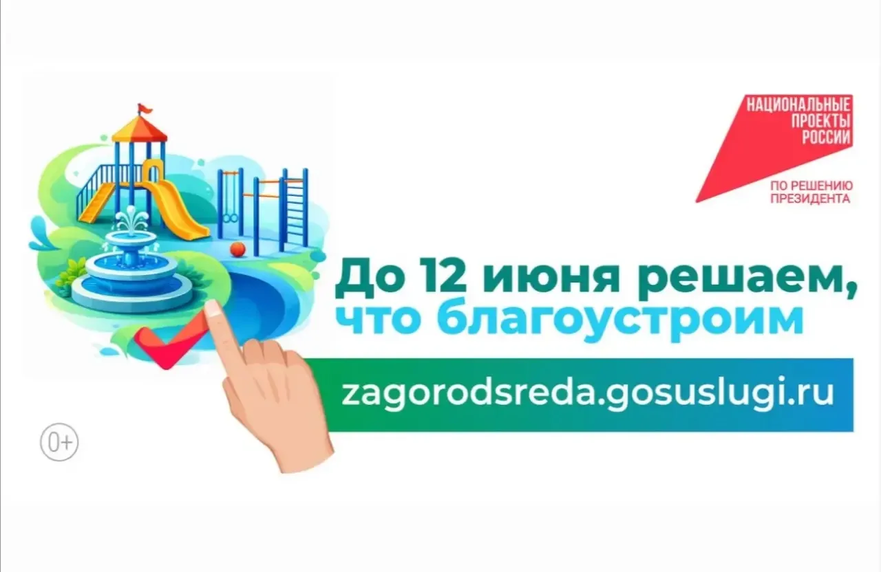 🏡 Напоминаем про голосование: вместе решаем, какой объект благоустроить в 2027 году