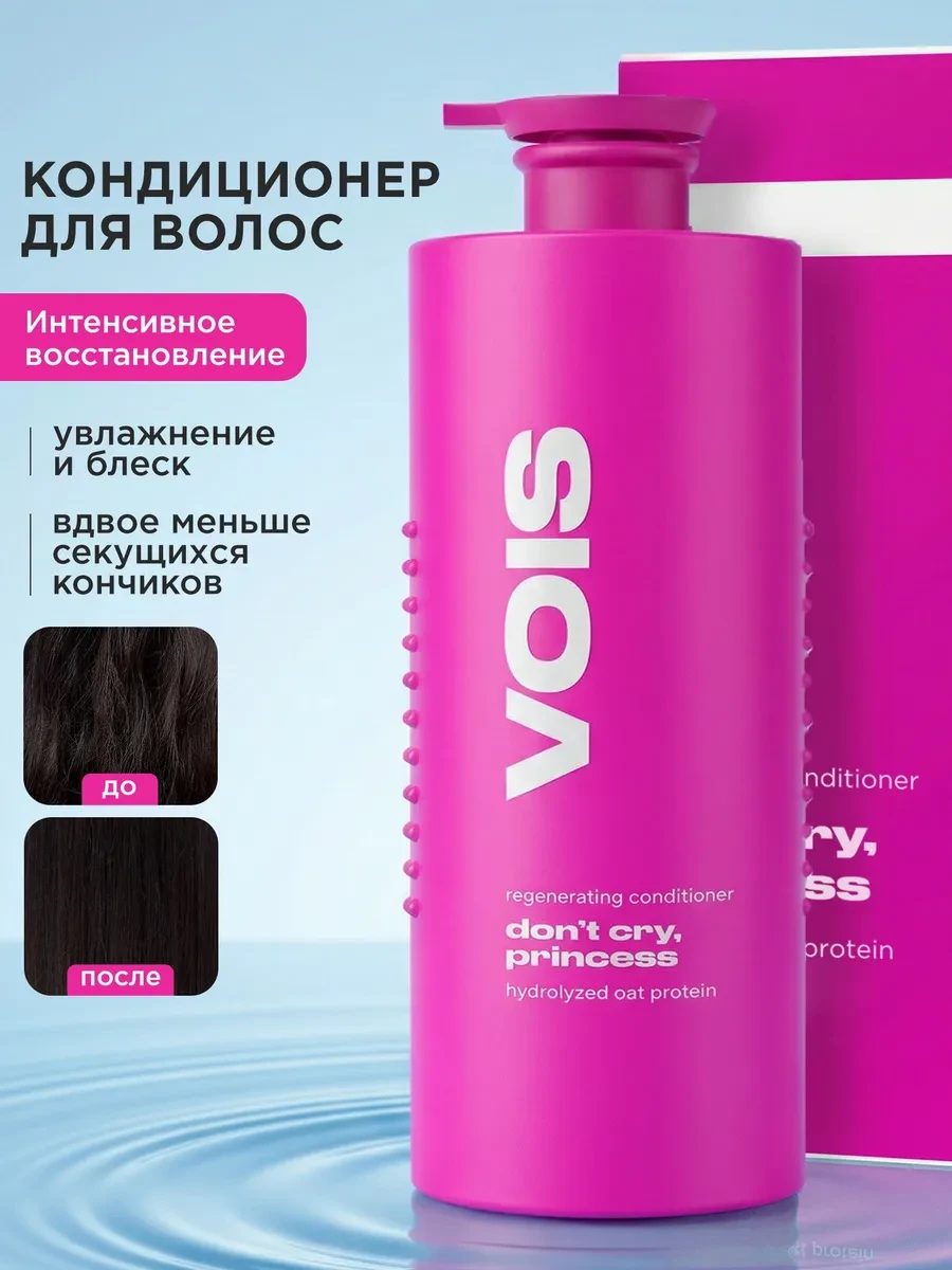 ⚡️ Кондиционер для волос бальзам 1000 мл, VOIS