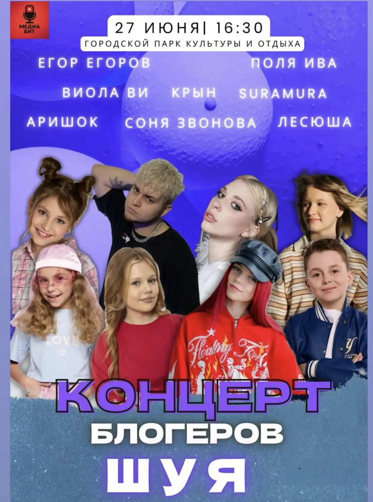 Дорогие мои!!! Кто тут из Ивановской области??? Я еду к вам!!!
27 июня в 16:30 город Шуя
Приходите с