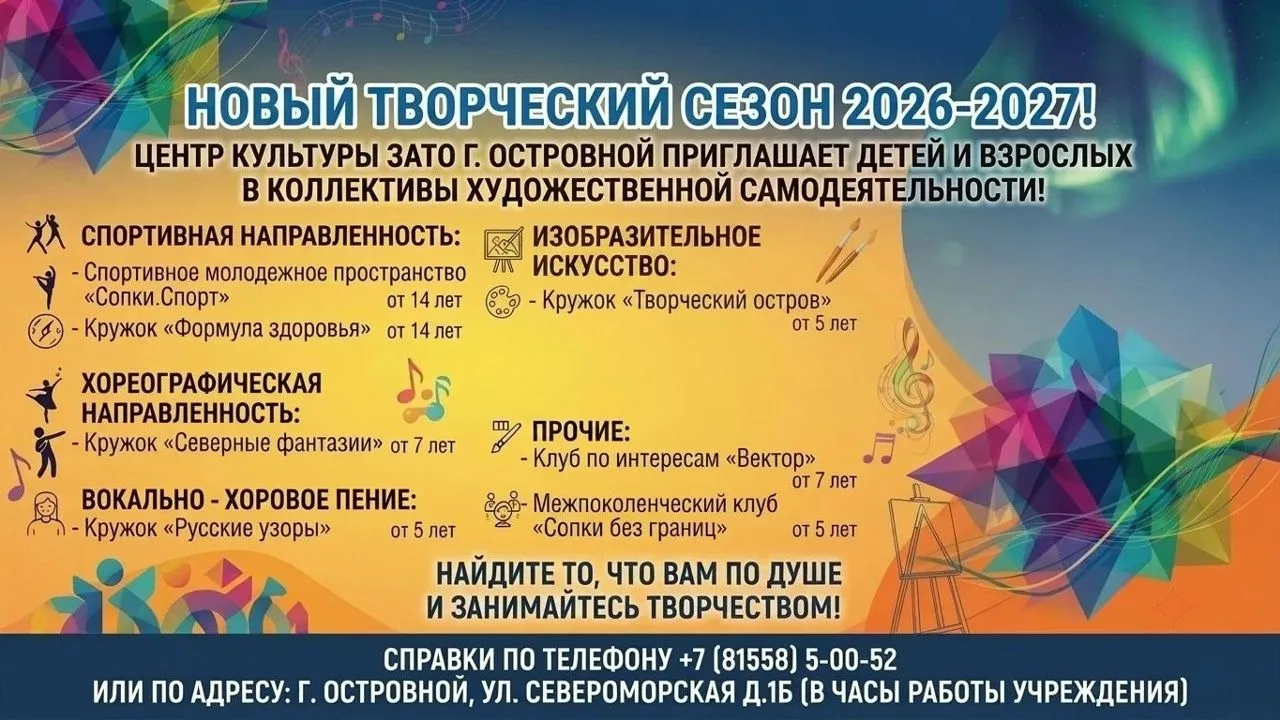 Новый творческий сезон 2026-2027!