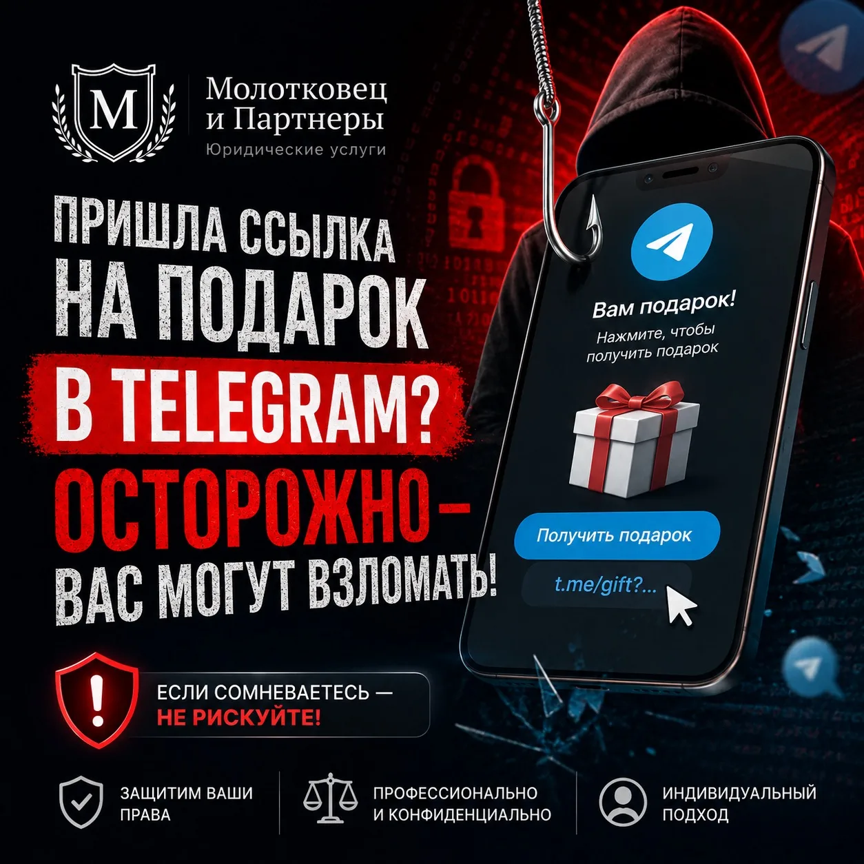Пришла ссылка на подарок в Telegram? Осторожно - вас могут взломать  ⚠️