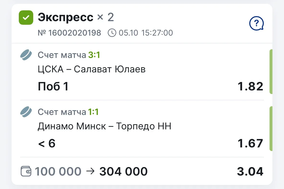 ✅✅✅ Фиксируем победу по экспрессу!