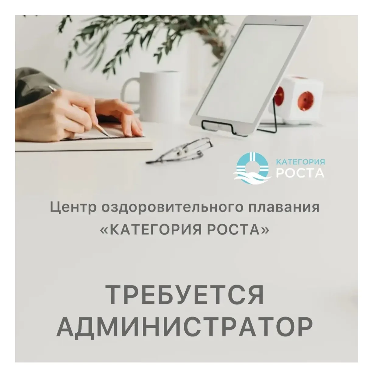 Приглашаем в нашу команду администратора!

✨ вы энергичны, успеваете делать несколько дел одновремен