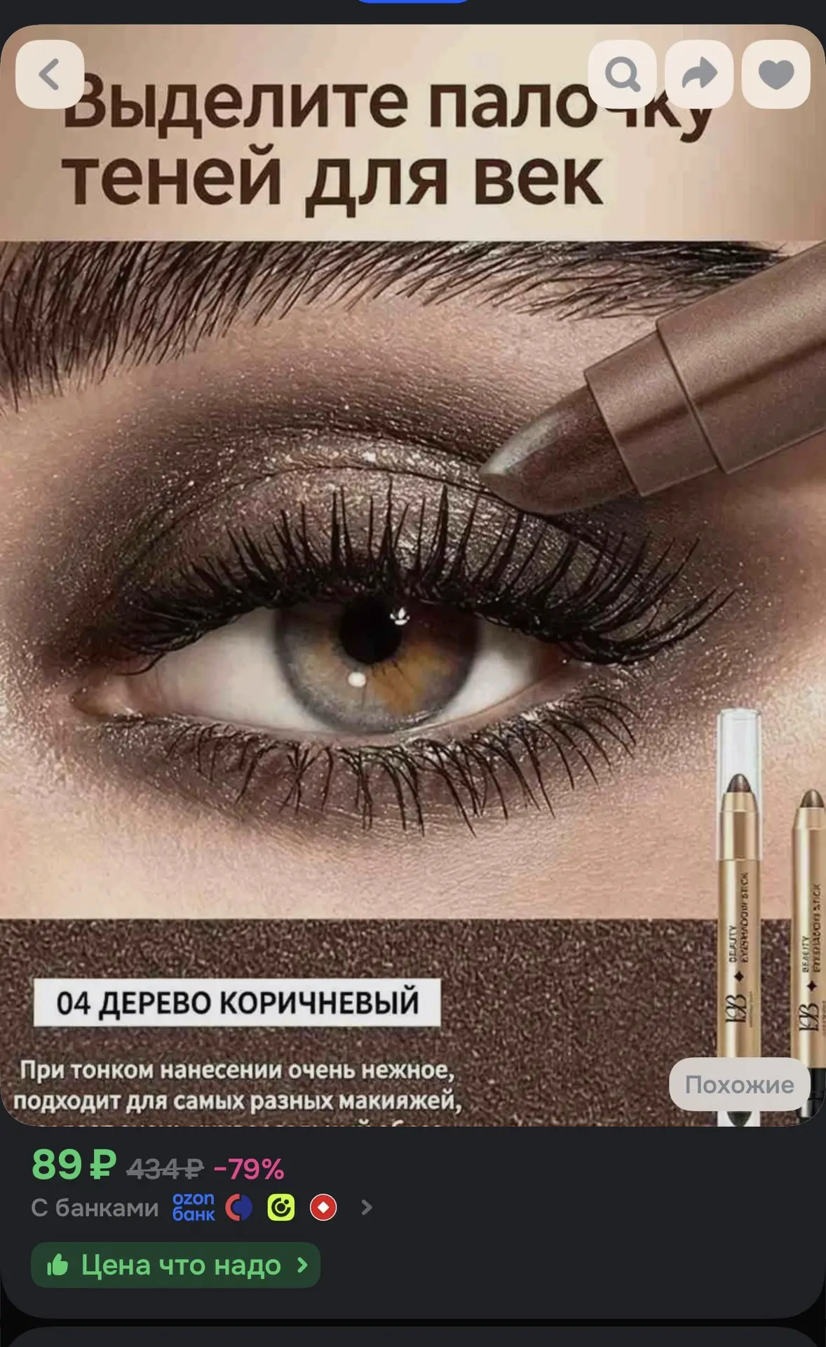 Тени карандаш для век