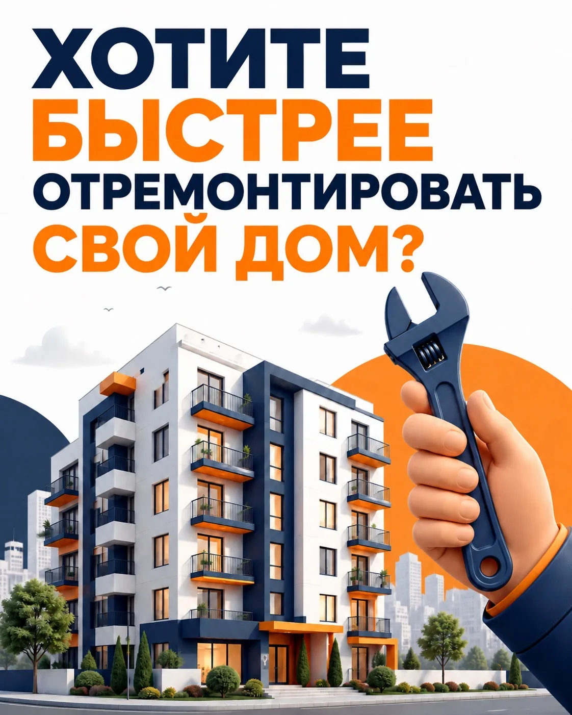 Хотите приблизить капремонт в своём доме? Пошаговая инструкция 🛠