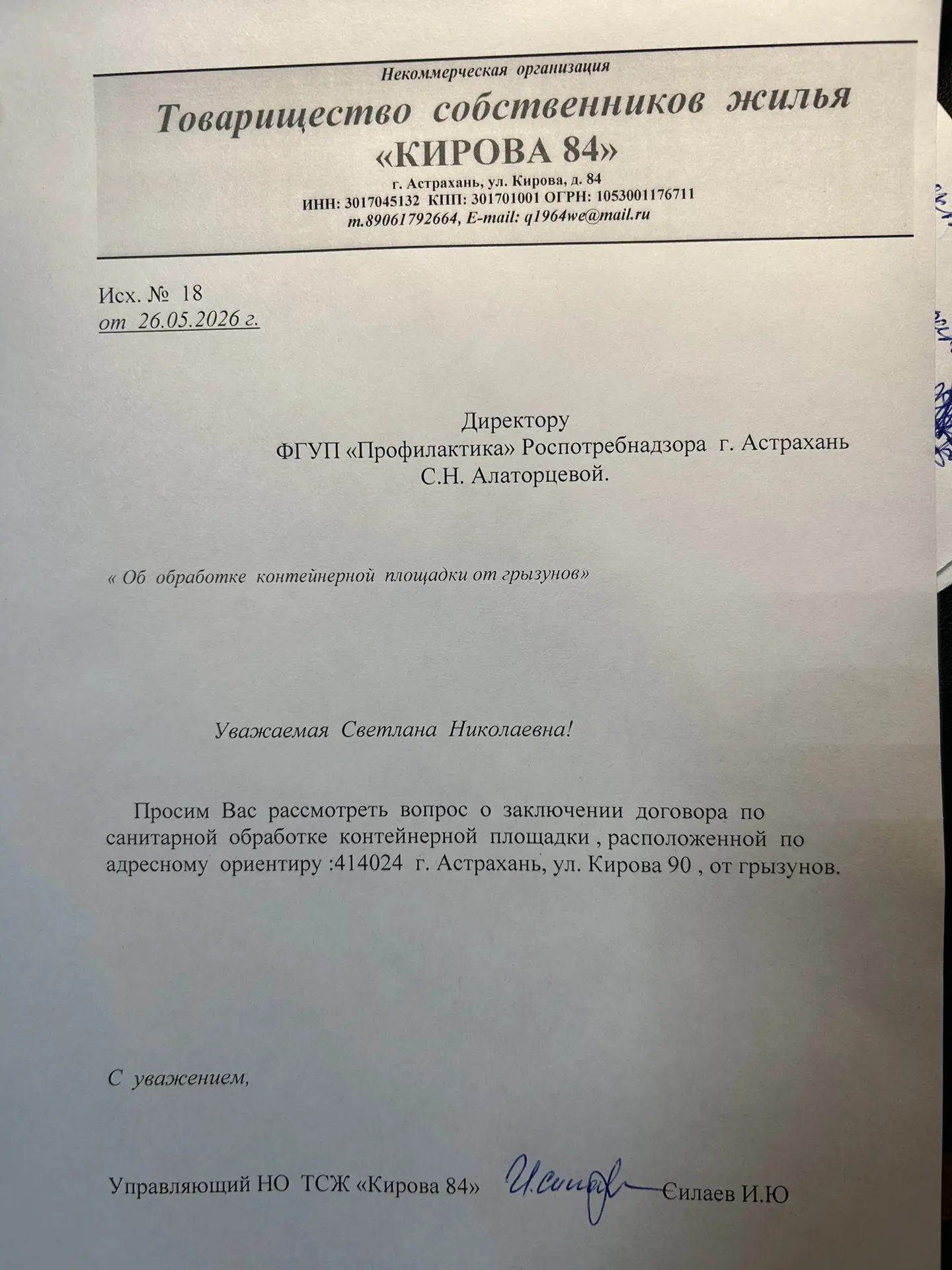 Добрый день уважаемые жители нашего дома! По устным обращениям , связанных с появлением...