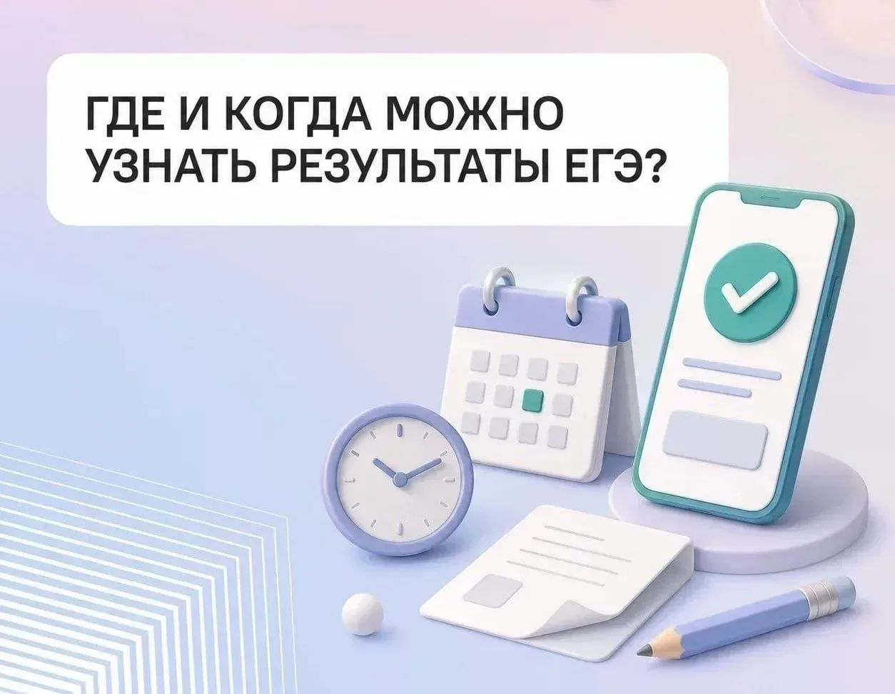 Где узнать результаты ЕГЭ.
