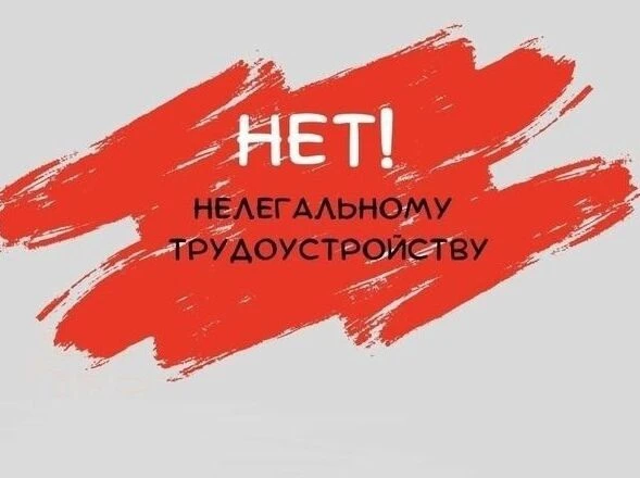 Нелегальная занятость: что это и чем грозит?

Нелегальная занятость – это работа, при которой трудов
