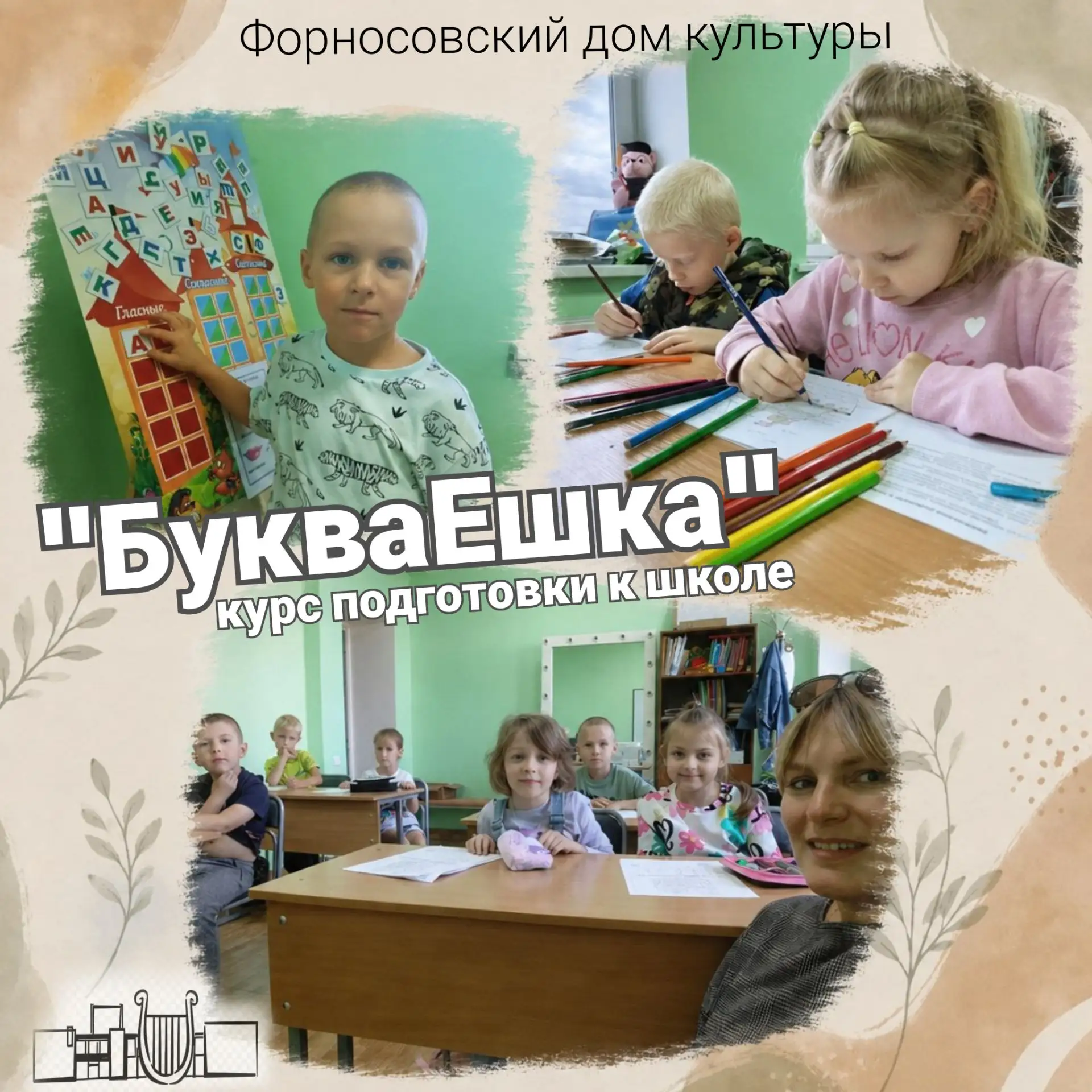📚Открыта запись на курс подготовки к школе.