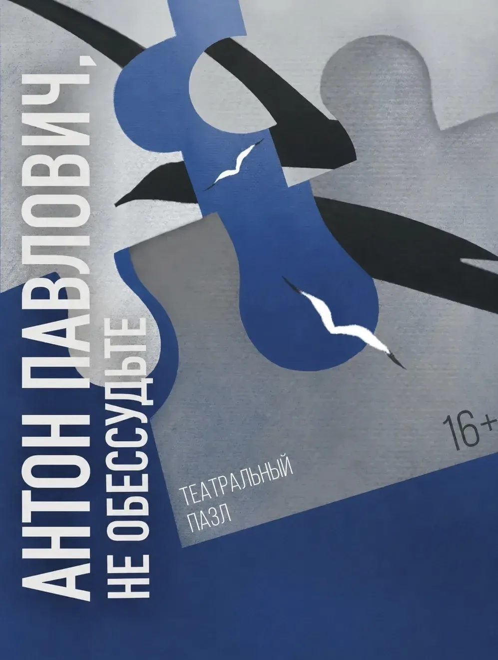 🎭 Открыта регистрация на дополнительный показ!

В рамках фестиваля «Театральный щегол» студенты акт