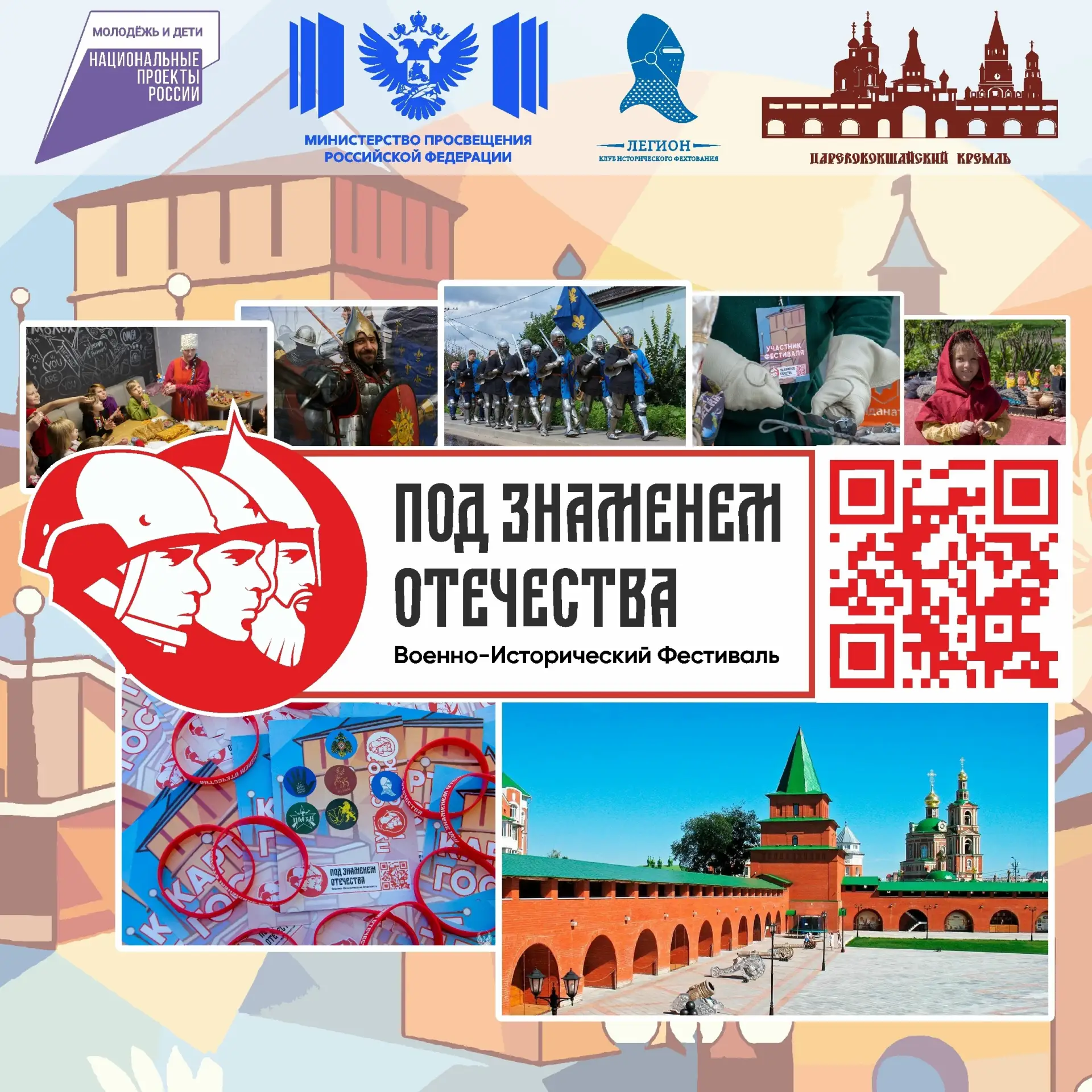 4 июля, в 12.00 в Царевококшайском Кремле пройдёт шестнадцатый историко-патриотический фестиваль «По