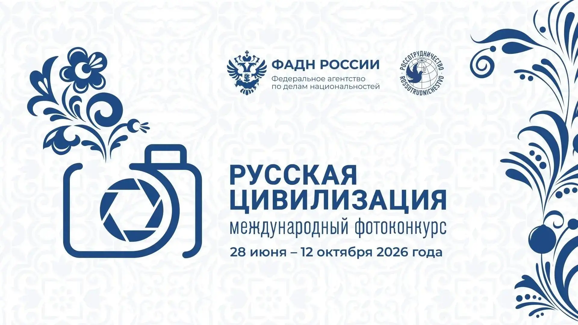 С 28 июня 2026 года профессиональные фотографы и любители из России и зарубежных стран могут подать 