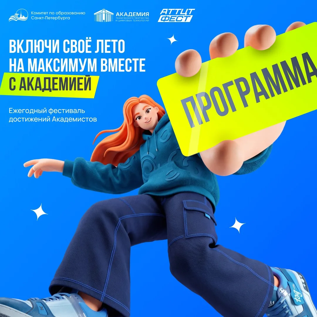 АТТЦТ-фест: включи своё лето на максимум ☀