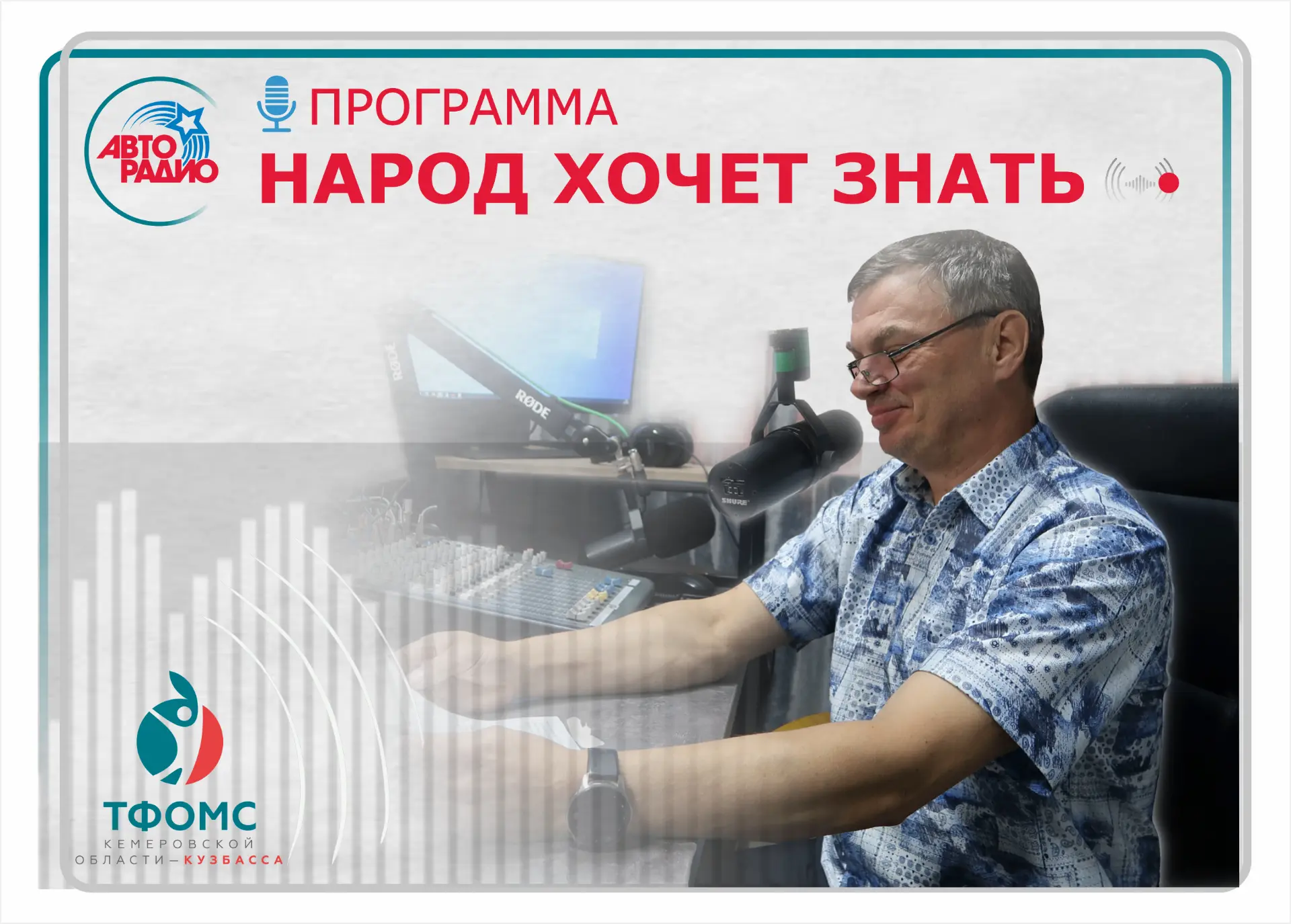 📻 Выступление на радио