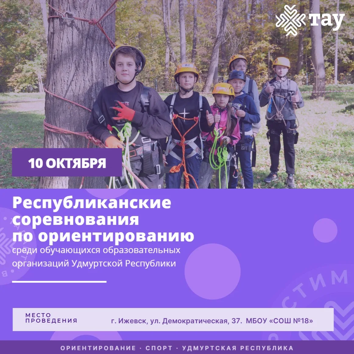 Республиканские соревнования по ориентированию: собирай команду и участвуй!