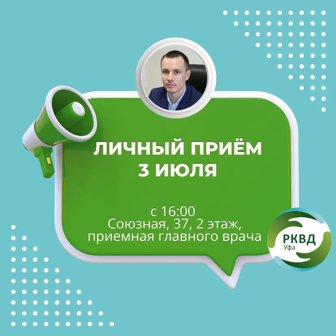 ЛИЧНЫЙ ПРИЁМ ГРАЖДАН!
