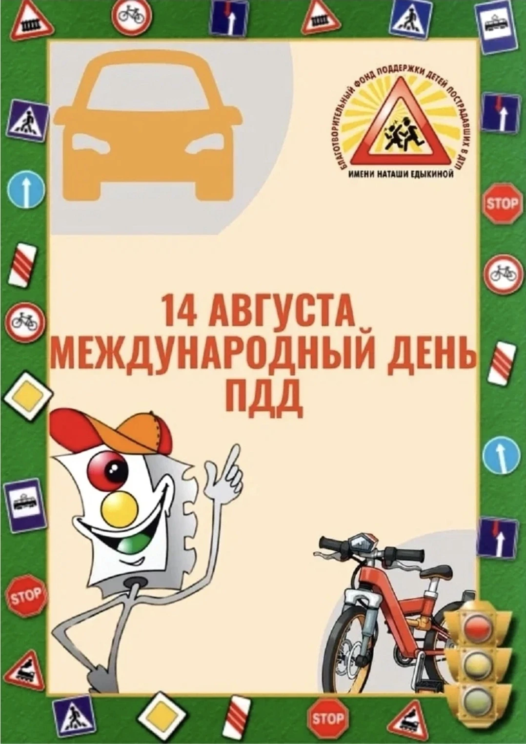 🎉 Международный день ПДД: наши дошколята стали настоящими знатоками дорог! 🎉