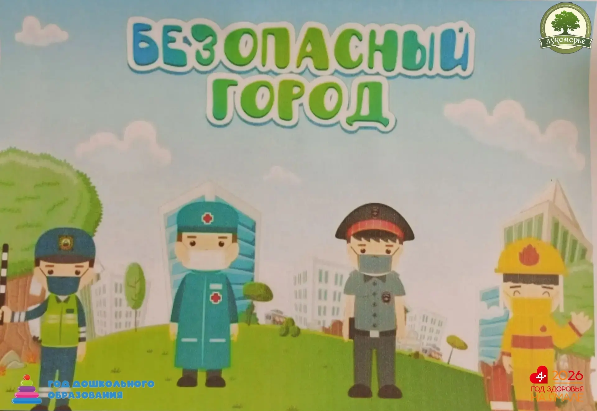 ❗☝️Обучение детей правилам основ безопасности жизнедеятельности по- прежнему остаётся одной из важны