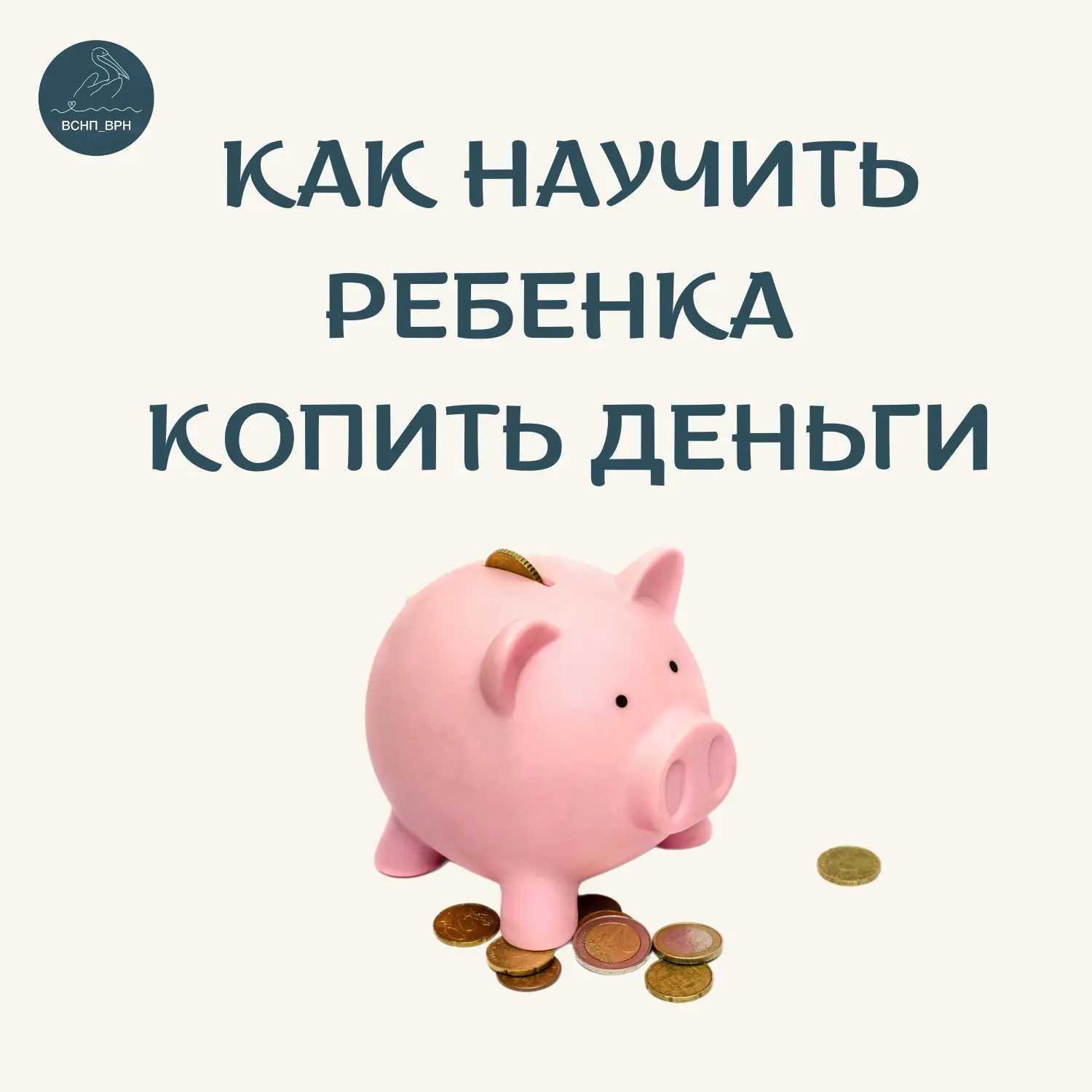 👨‍👩‍👧ДЕТИ и ДЕНЬГИ