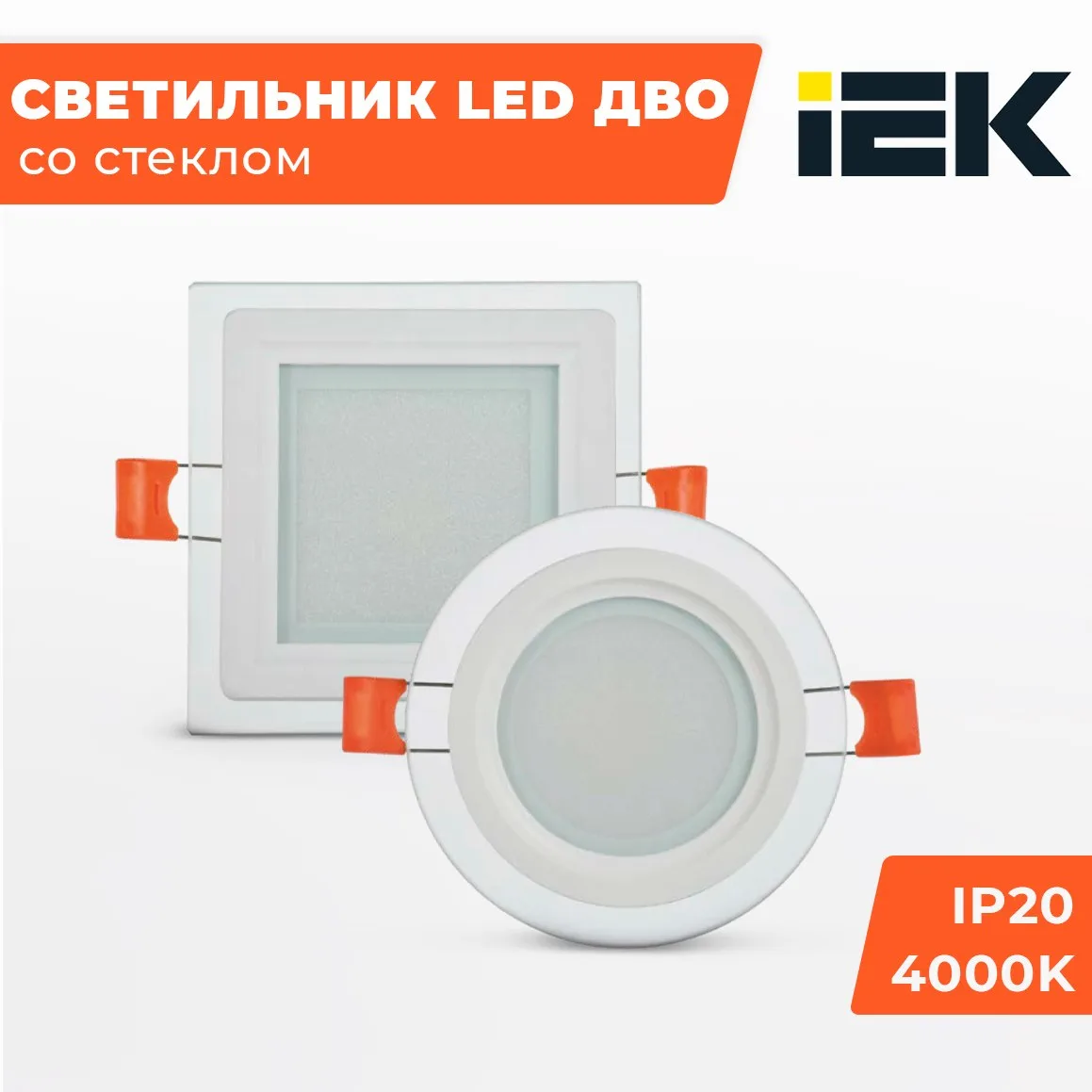 Светильники ДВО IEK с декоративным стеклом