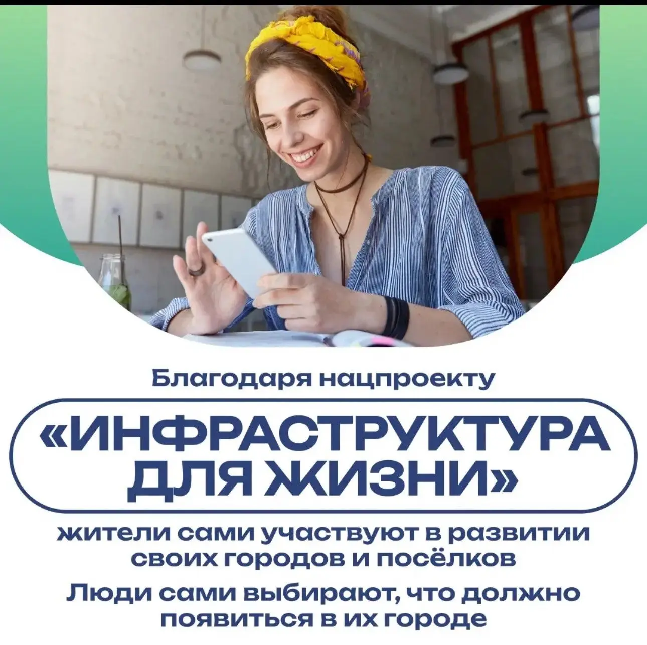 🚀Стартовало шестое Всероссийское онлайн-голосование за объекты благоустройства!   Жители страны могу