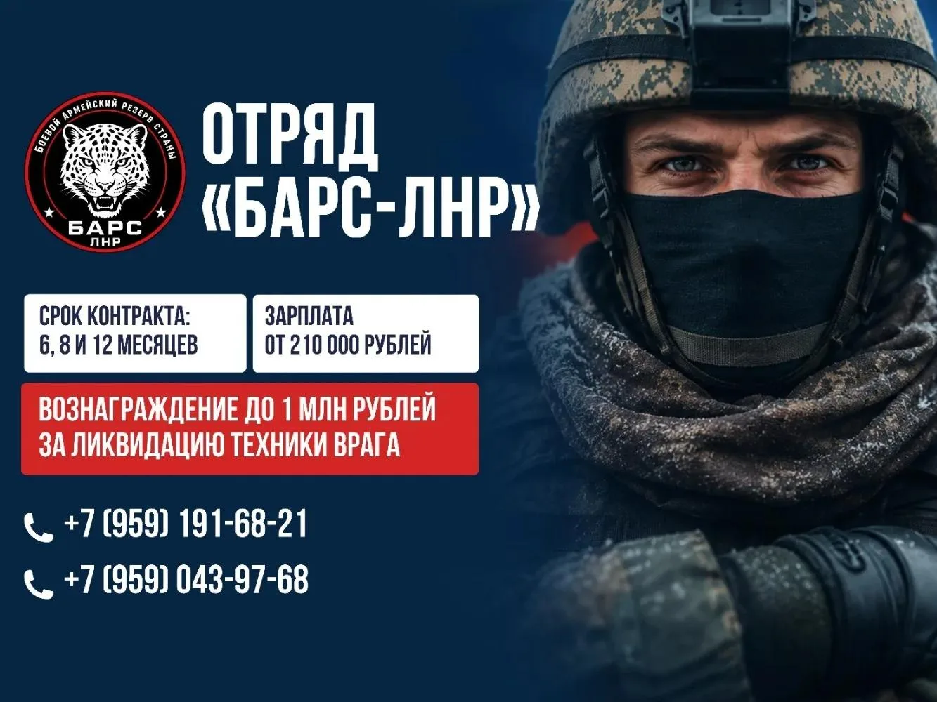 Отряд «БАРС-ЛНР» приглашает на службу!